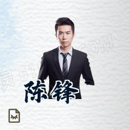陈锋