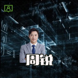 周锐